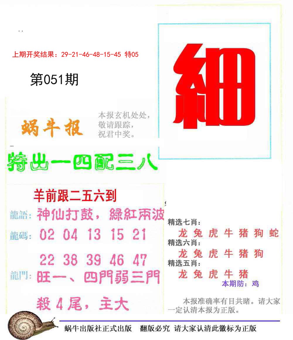 051期蜗牛报[图]