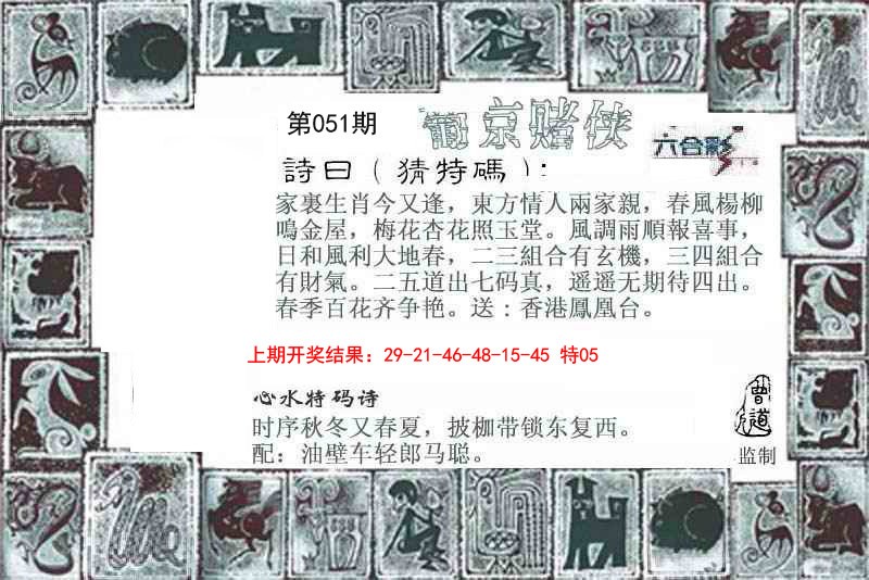 051期葡京赌侠[图]