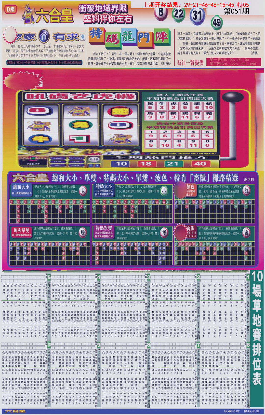 051期六合皇D[图]