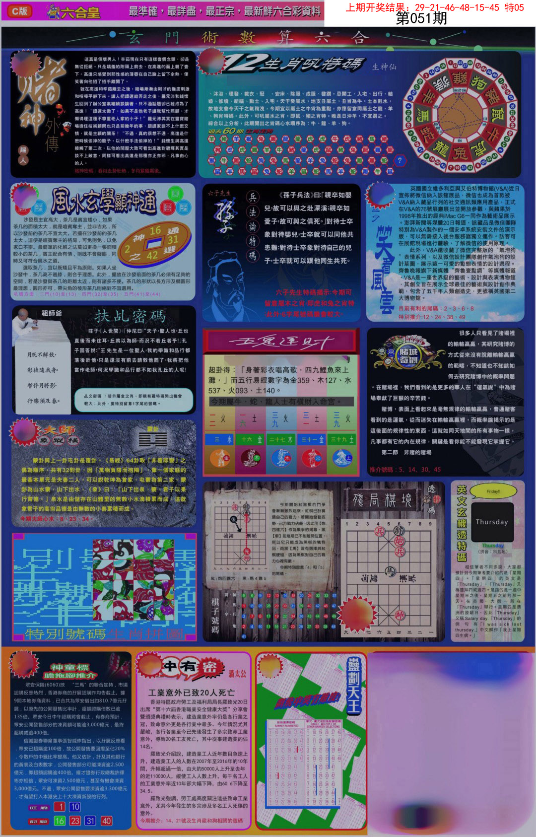 051期六合皇C[图]
