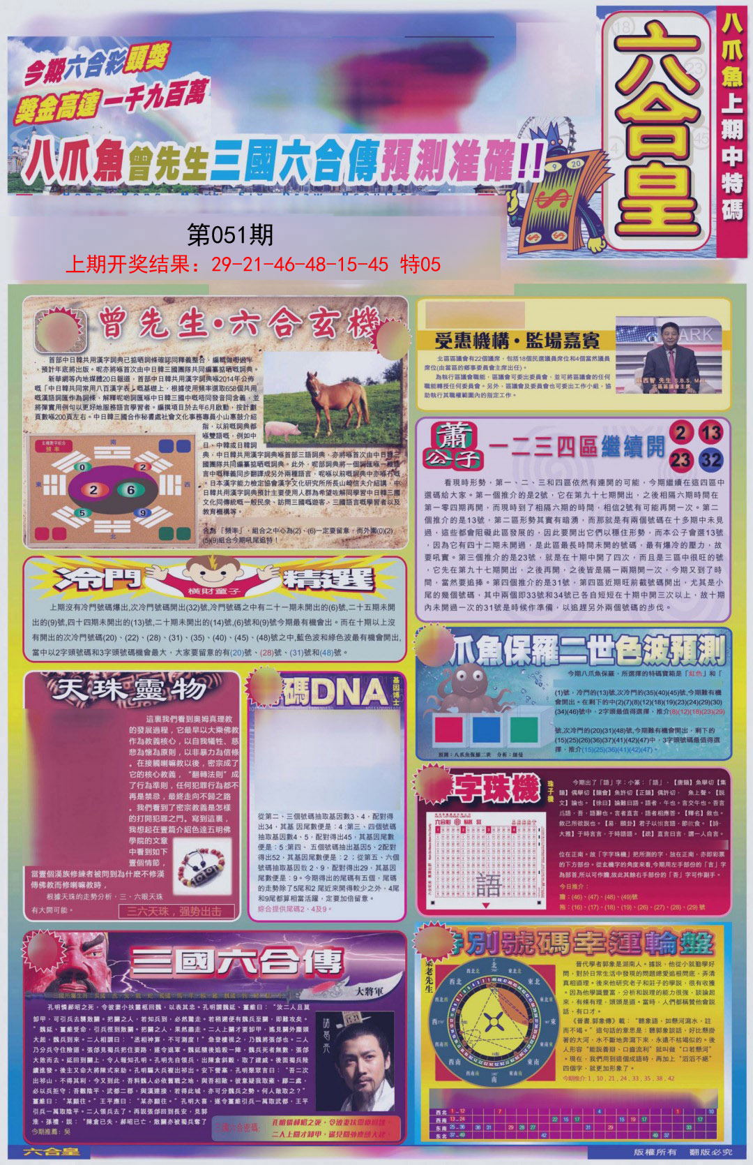 051期六合皇A[图]