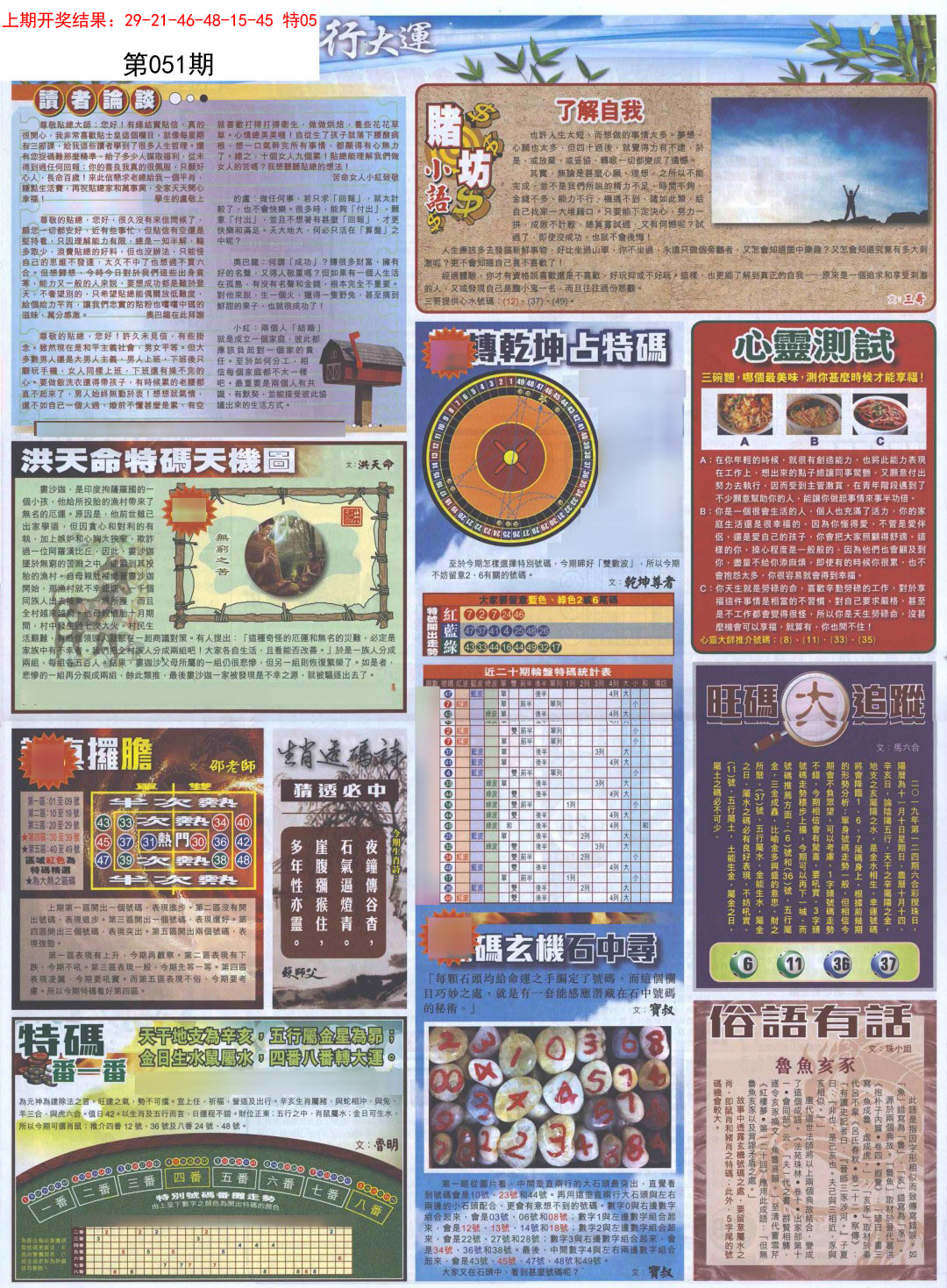 051期贴士皇B加大版[图]