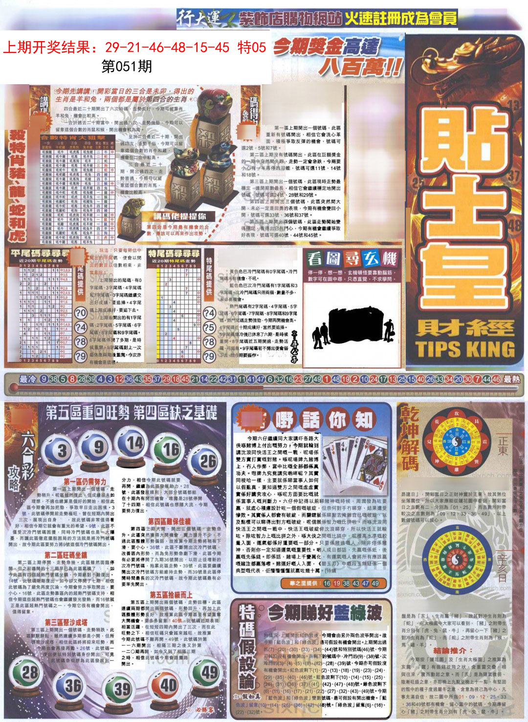 051期贴士皇A加大版[图]