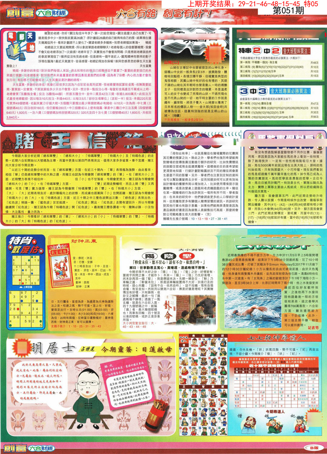 051期创富B[图]