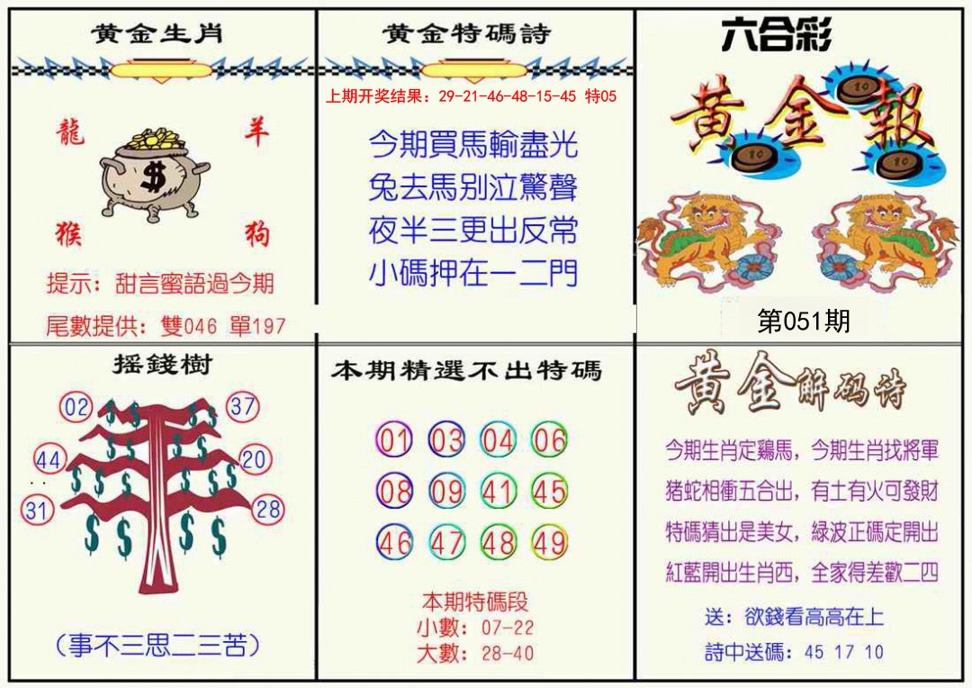 051期黄金报[图]