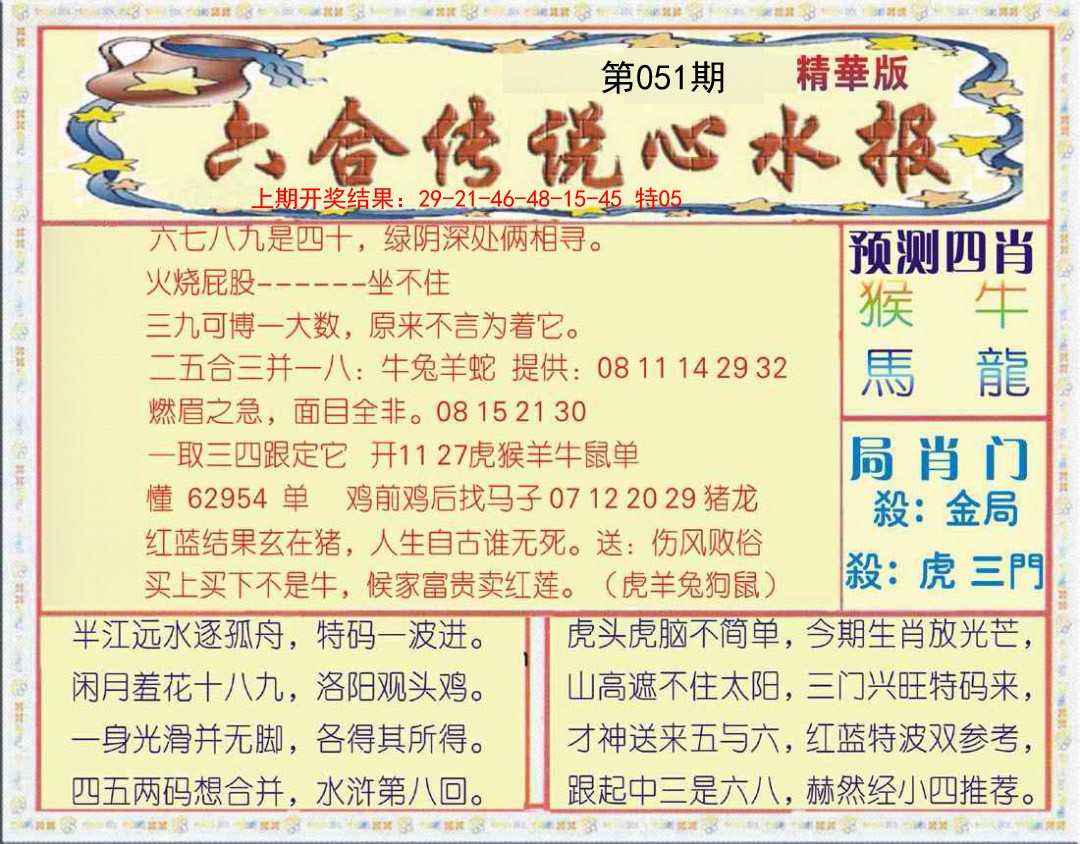 051期六合传说(玄机版)[图]