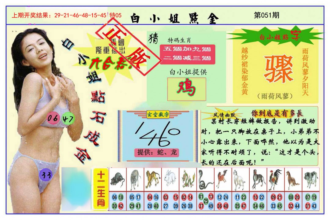 051期白小姐点金[图]
