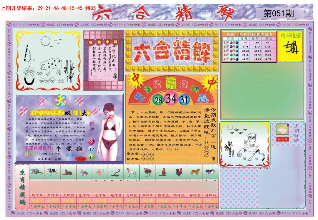 051期六合精解A[图]