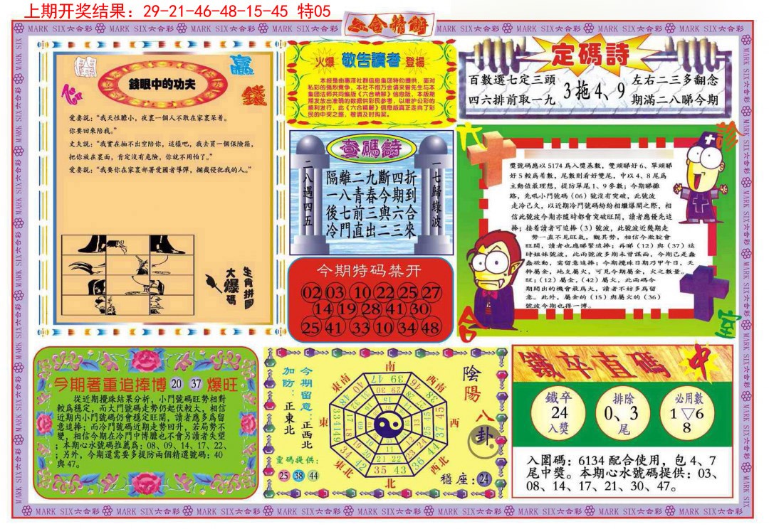 051期六合精解B[图]