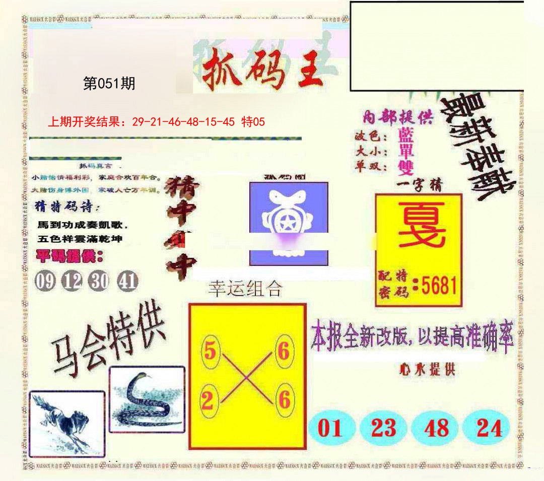 051期新抓码王[图]