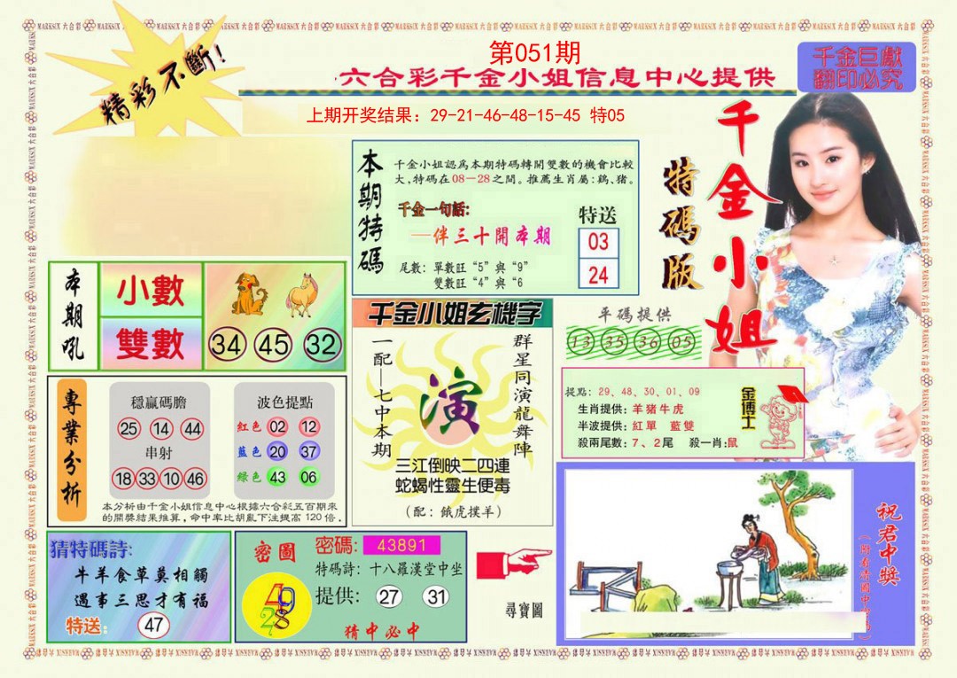 051期千金小姐A版[图]