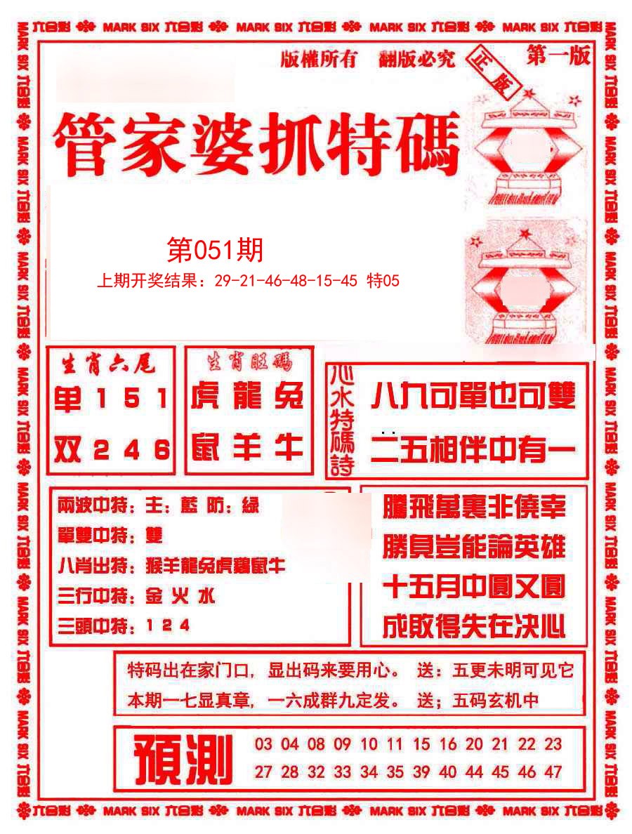 051期管家婆抓特码A[图]