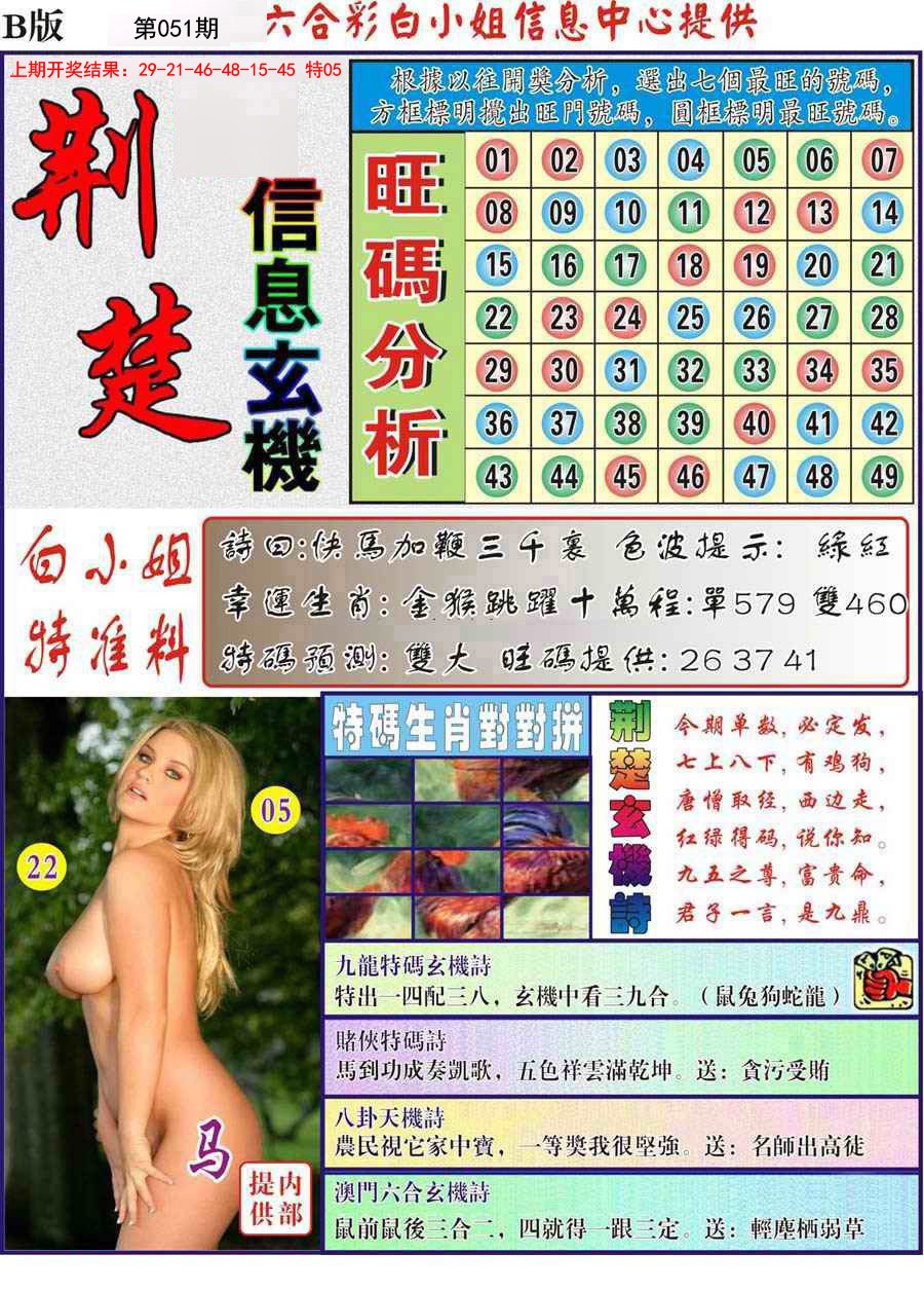 051期荆楚信息玄机B[图]