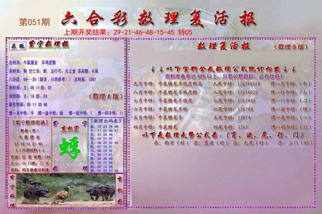 051期数理复活报[图]