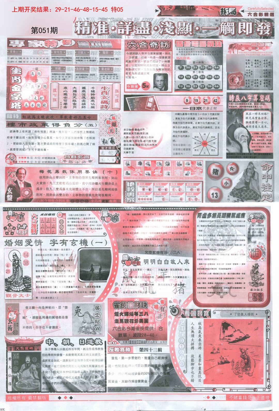 051期新六合精选D[图]