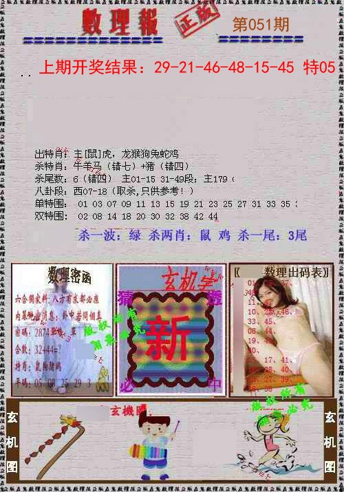 051期数理报[图]