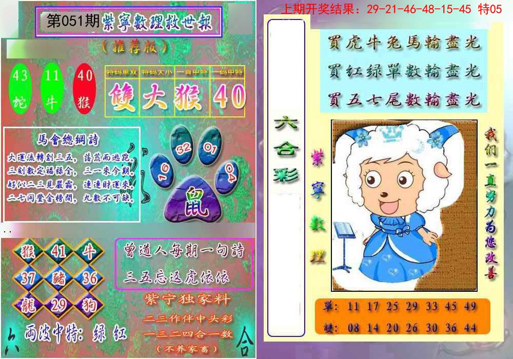 051期数理救世报[图]