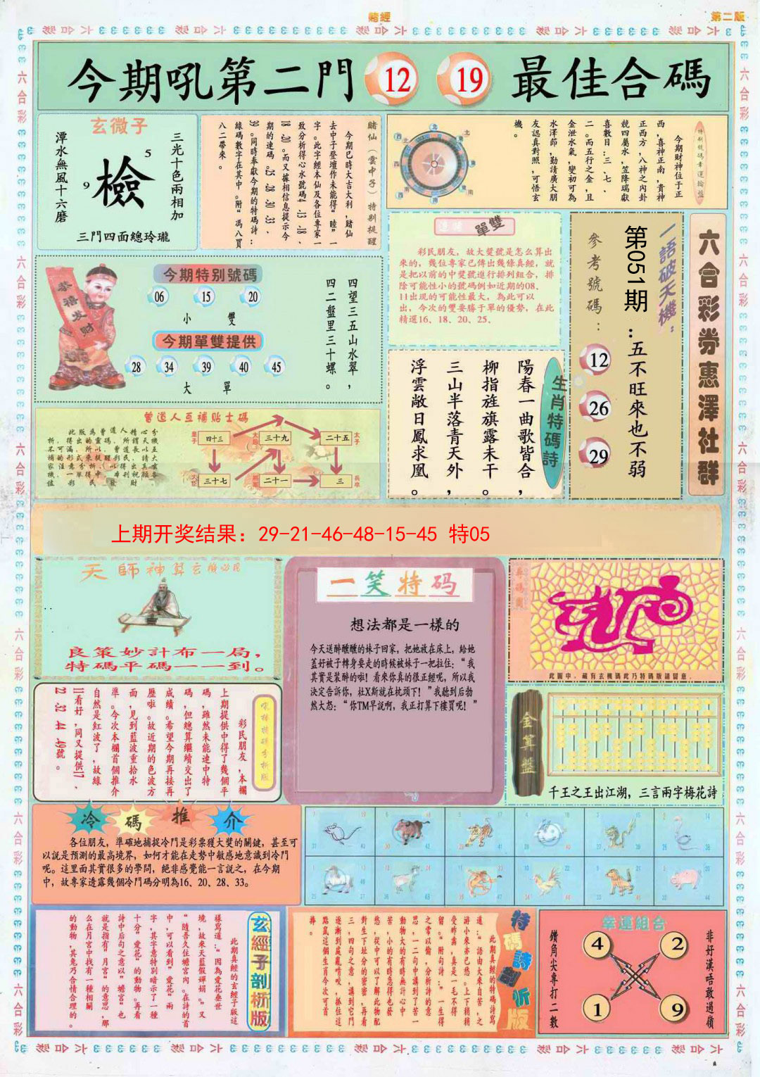 051期小赌经B[图]