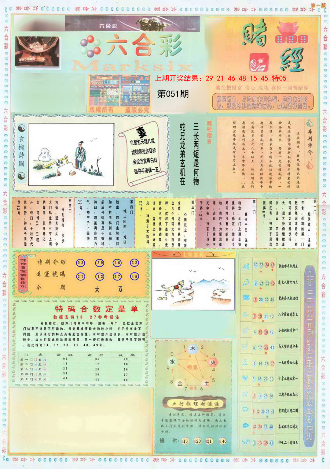 051期小赌经A[图]