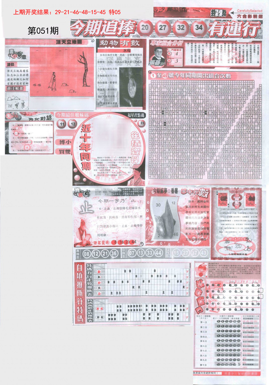 051期新六合精选B[图]
