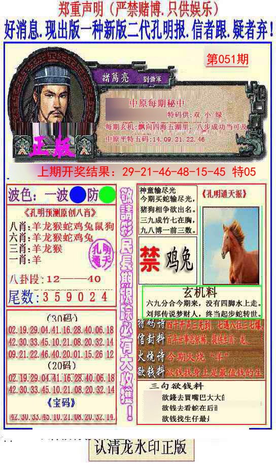 051期另二代孔明报[图]