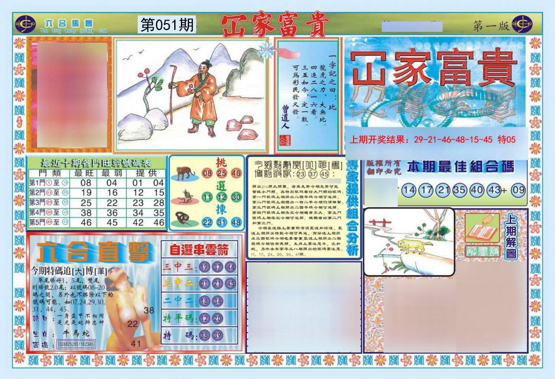 051期函家富贵-1[图]