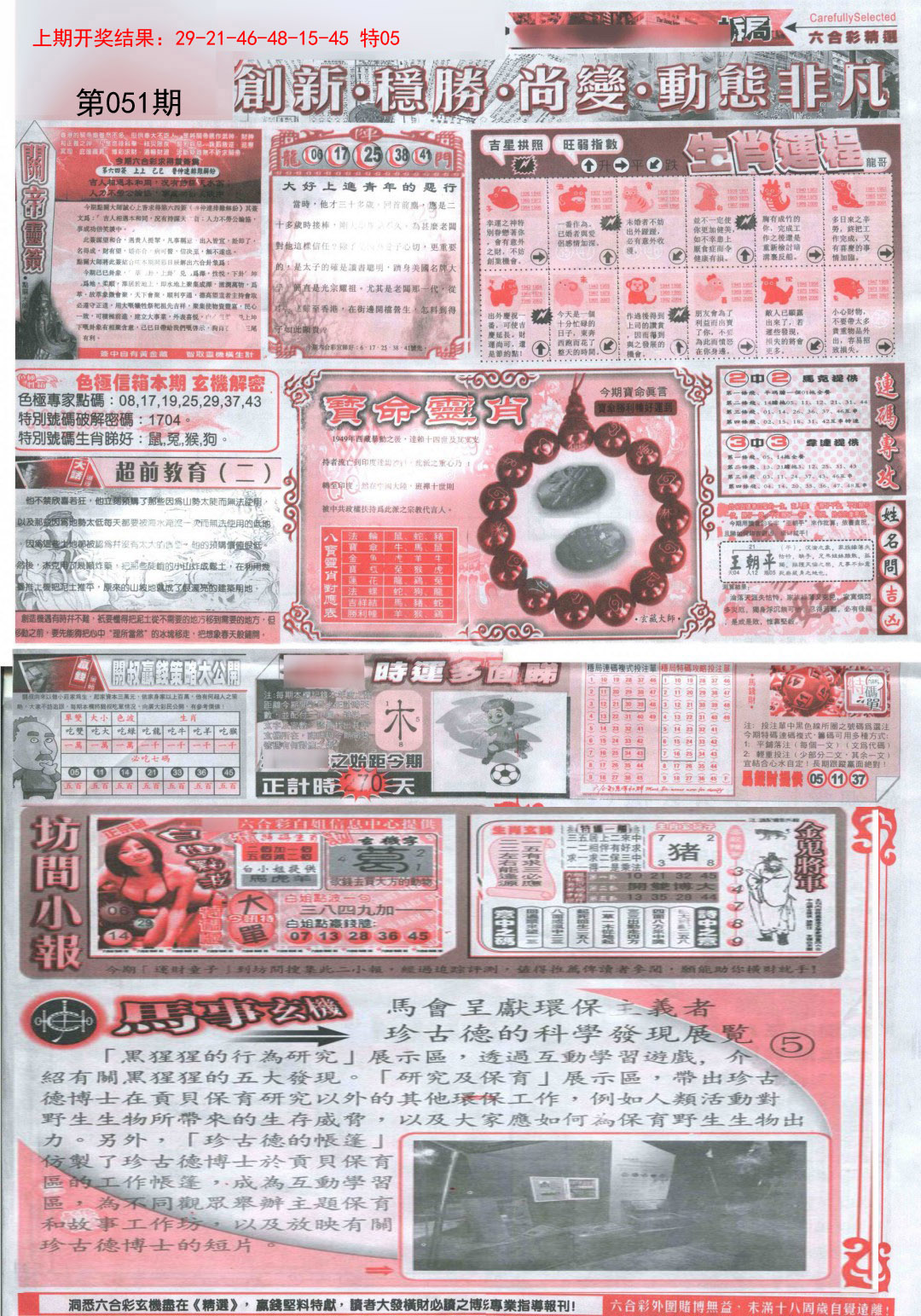 051期新六合精选C[图]