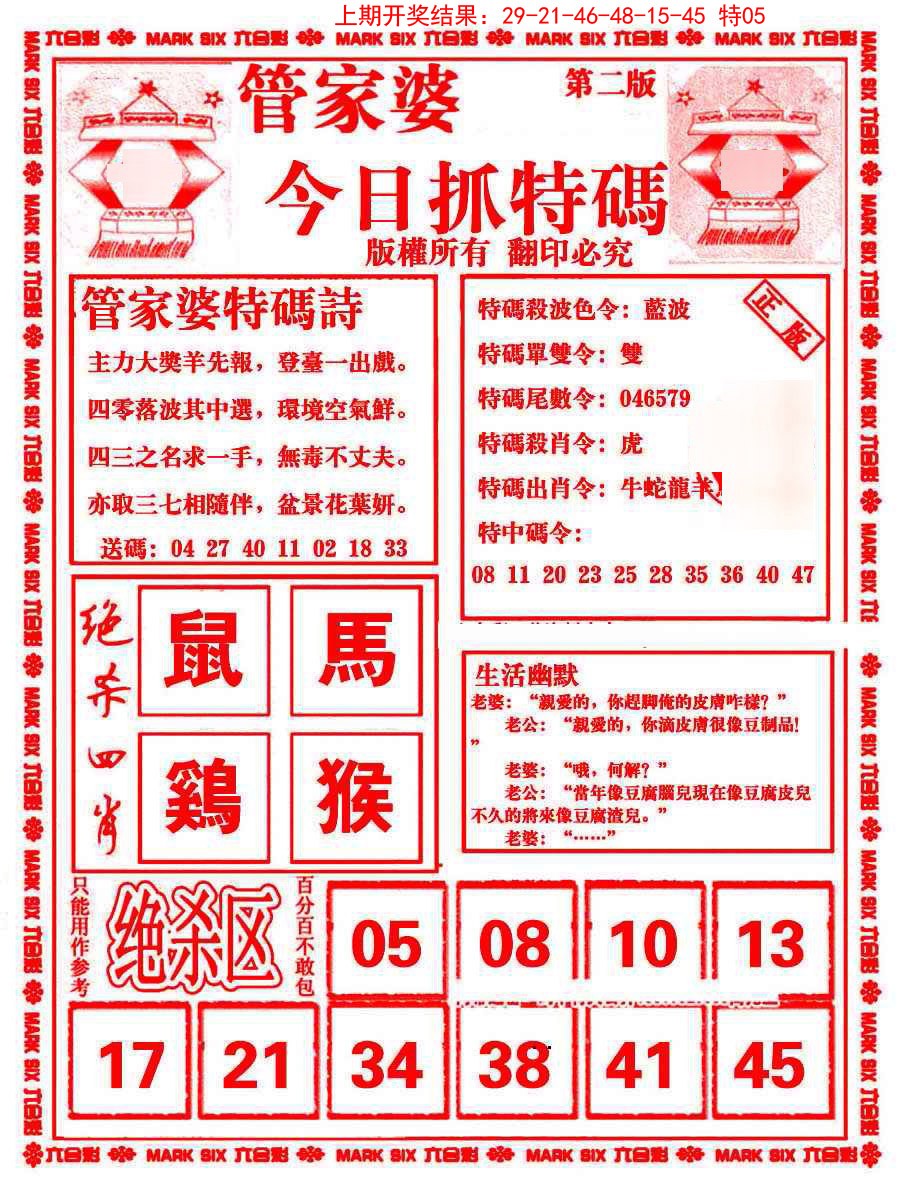 051期管家婆抓特码B[图]