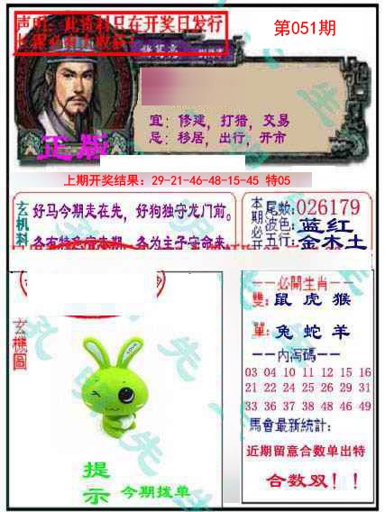 051期正版孔明报[图]