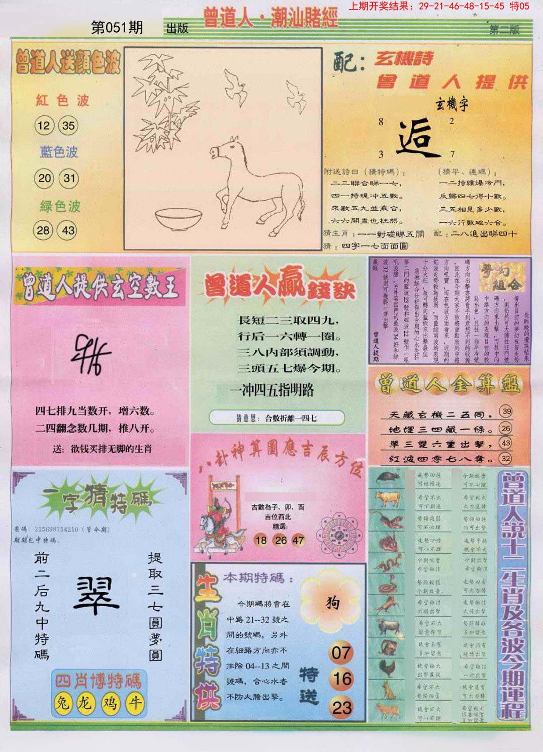 051期潮汕赌经B[图]