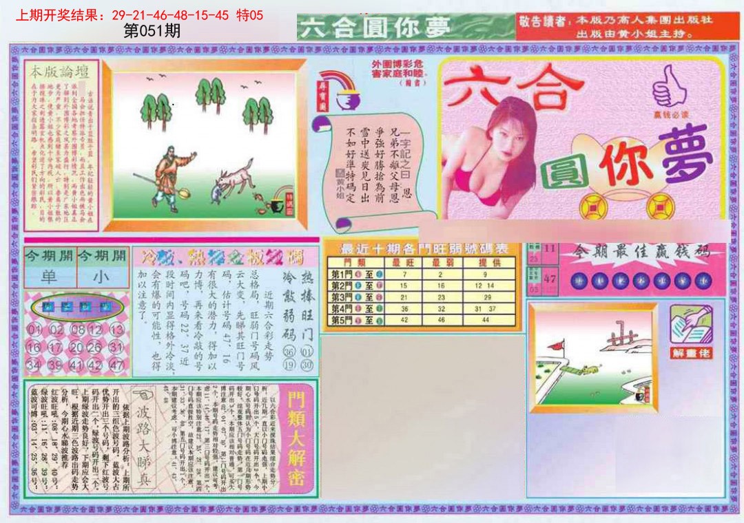 051期(新版)六合圆你梦A[图]