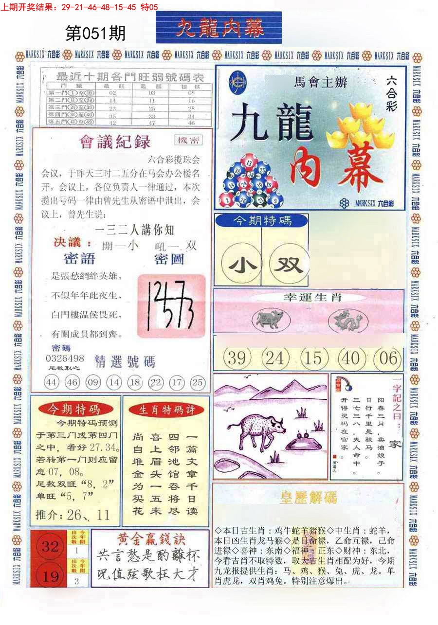 051期(新版)九龙内幕A[图]
