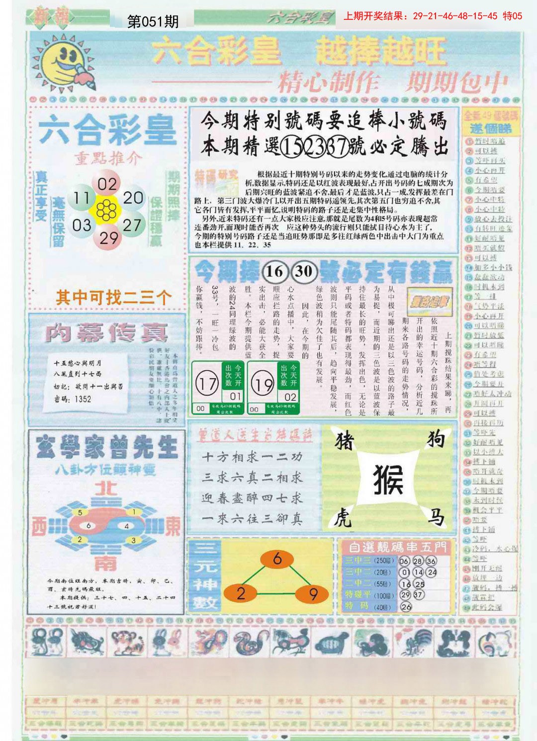 051期六合彩皇B[图]