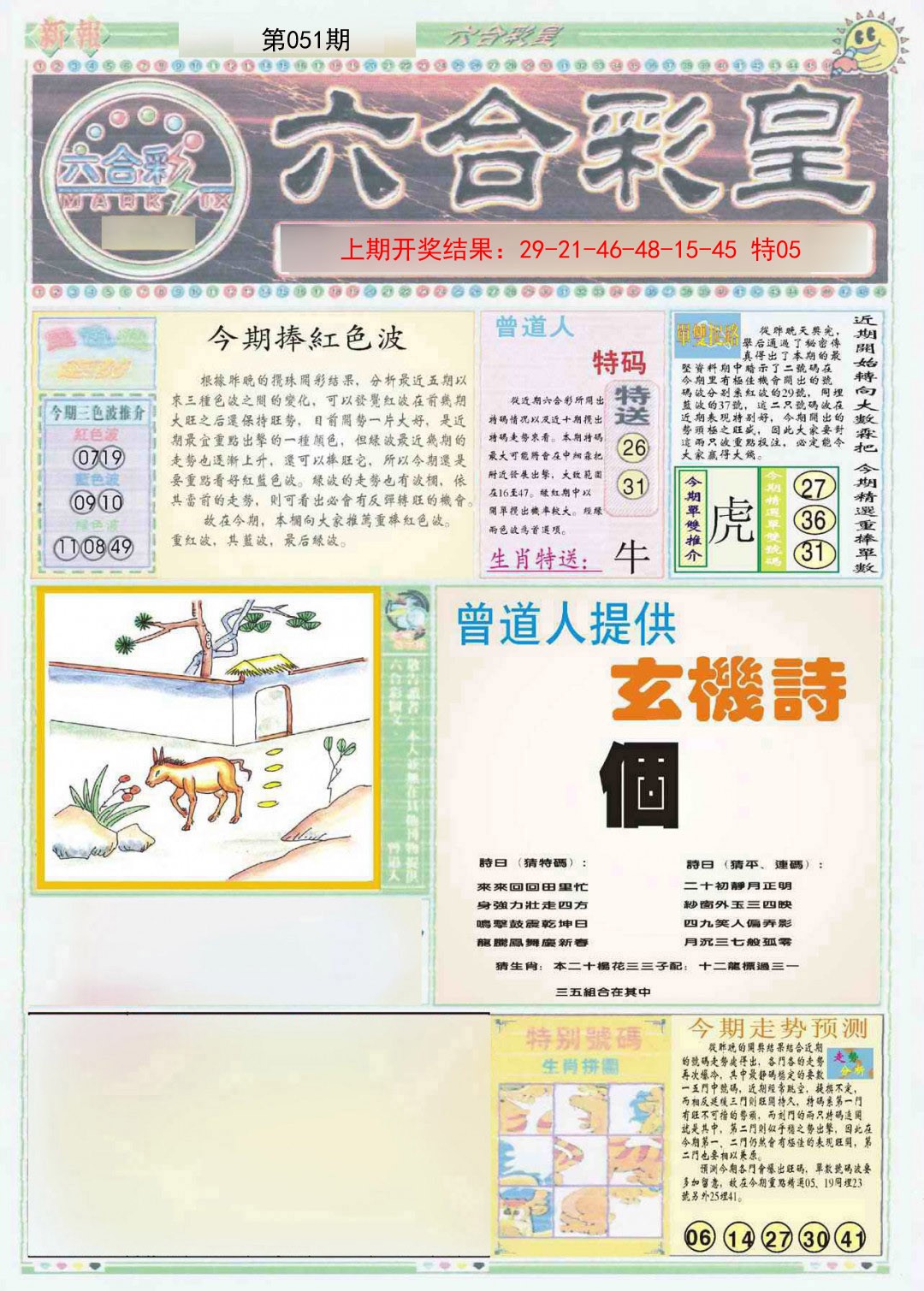 051期六合彩皇A[图]
