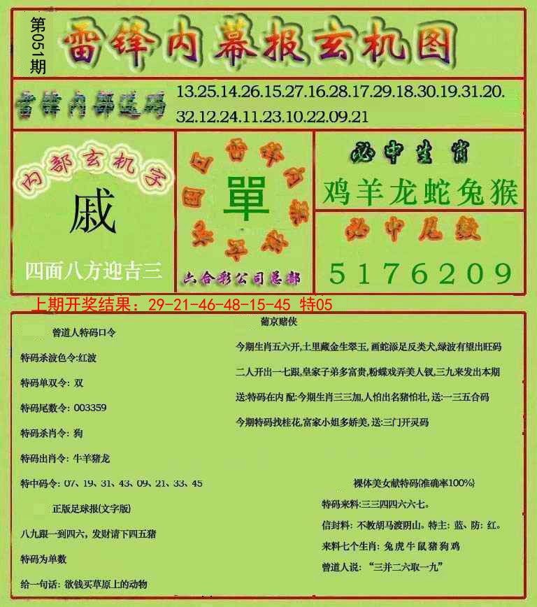 051期雷锋玄机报[图]