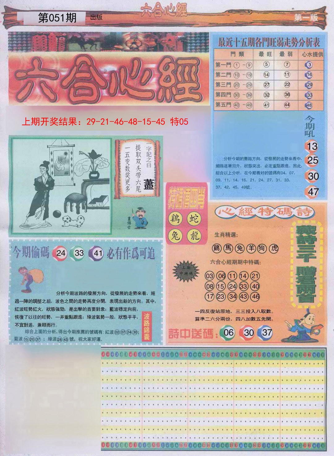 051期六合心经A[图]