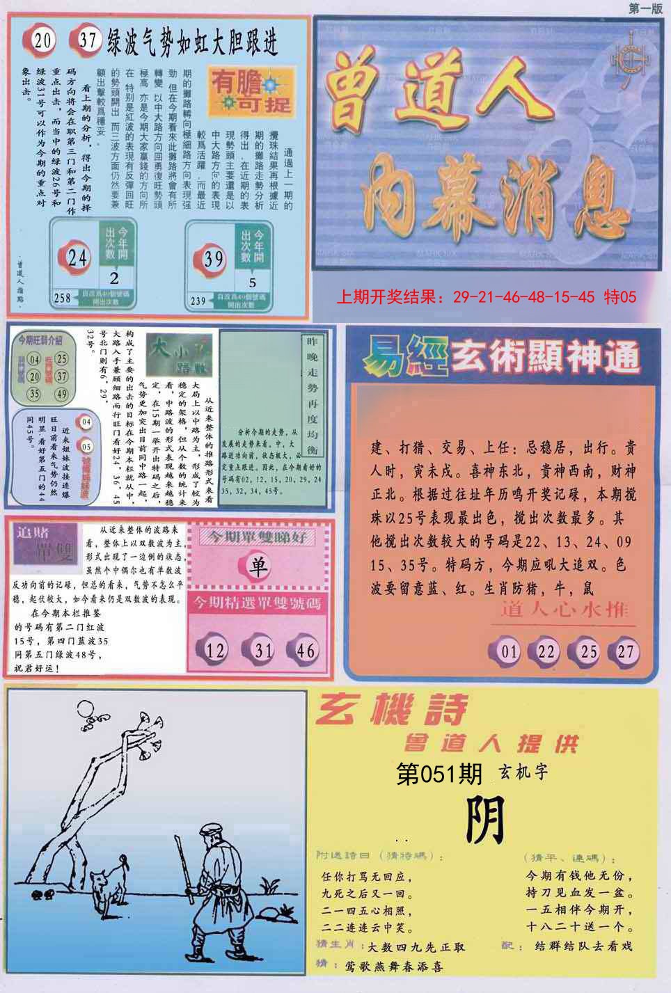 051期曾道人内幕消息A[图]