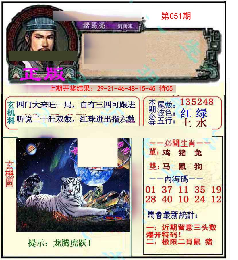 051期正宗孔明[图]