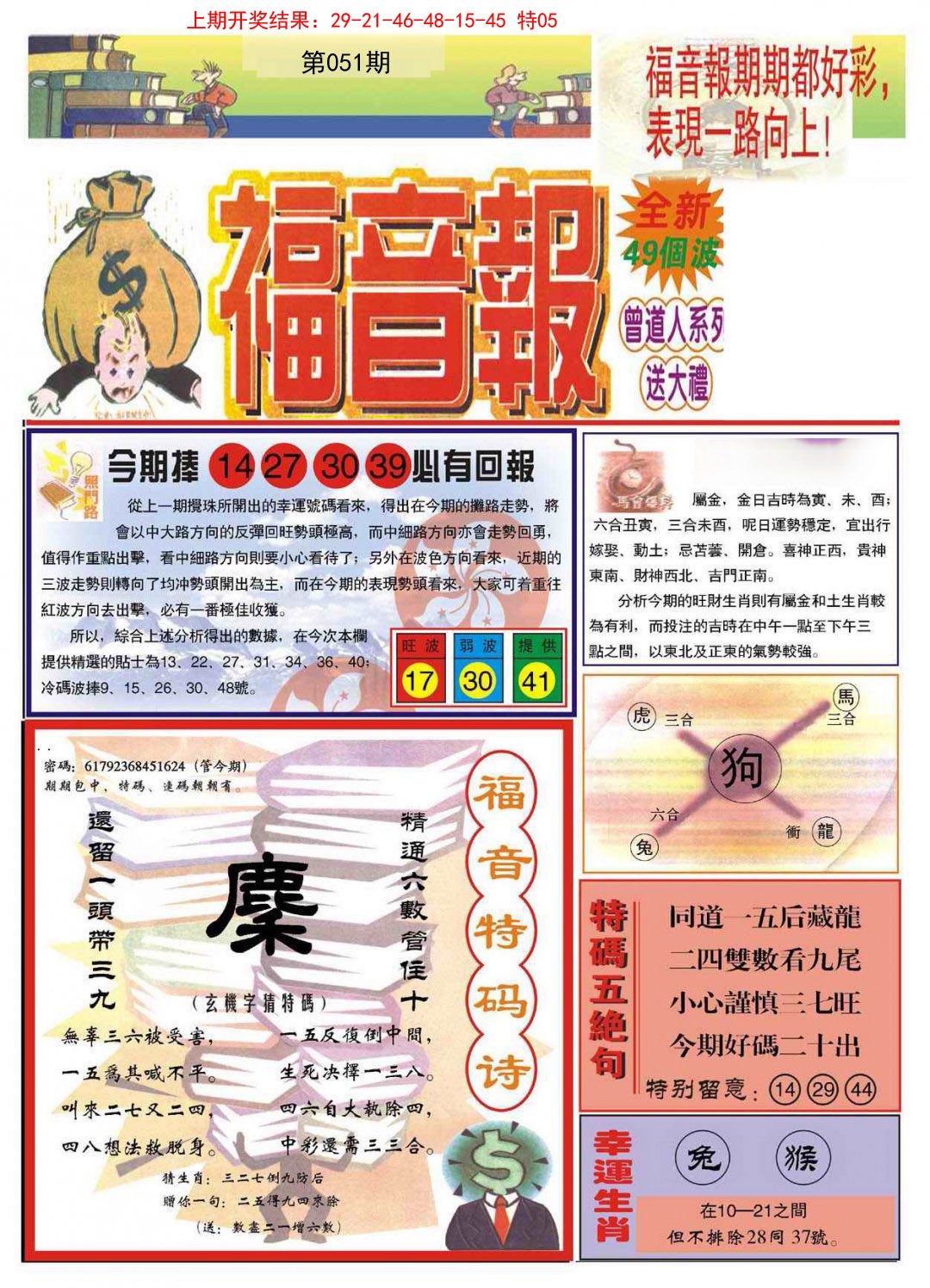 051期福音报A[图]