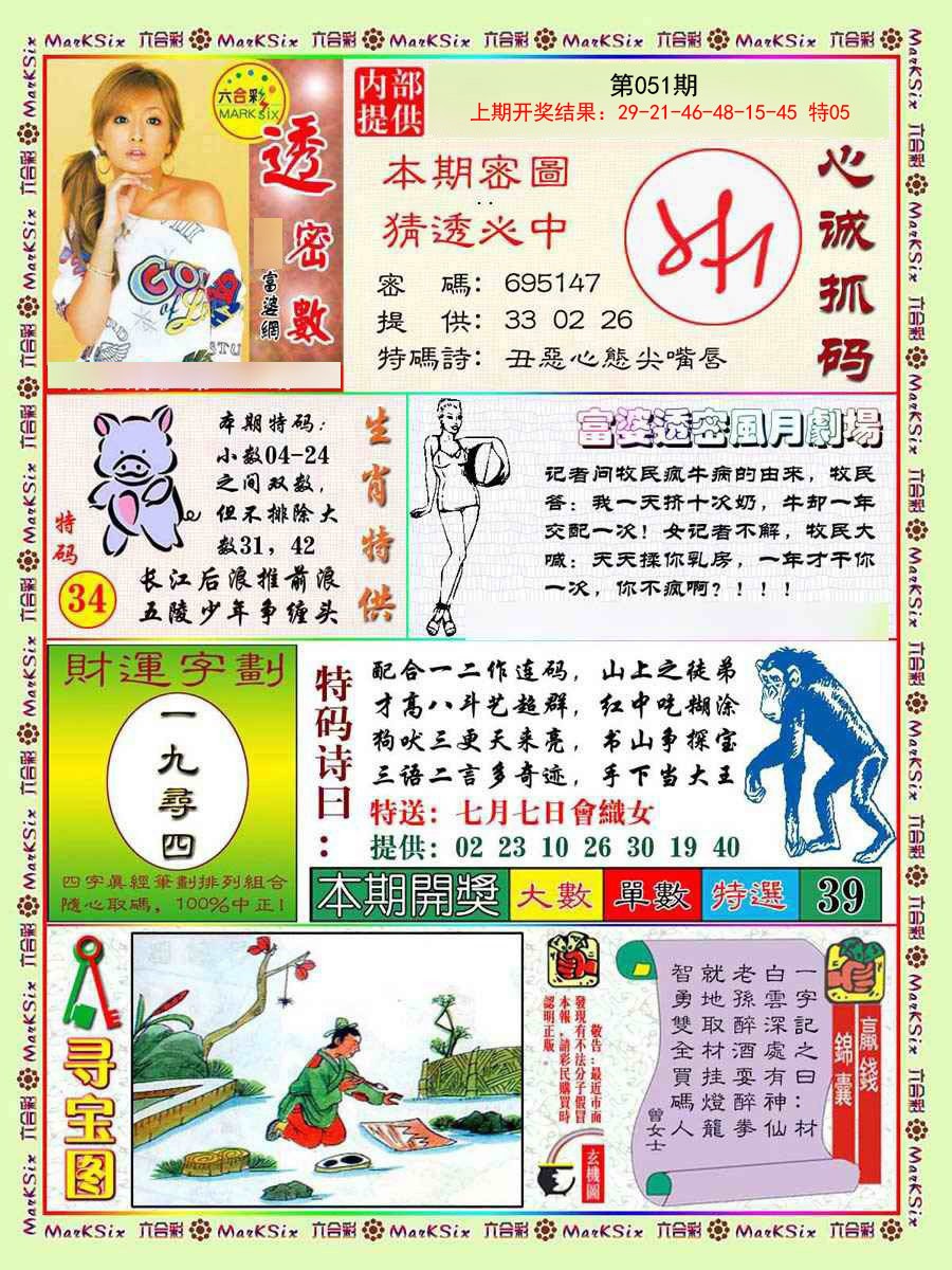 051期富婆透密数[图]