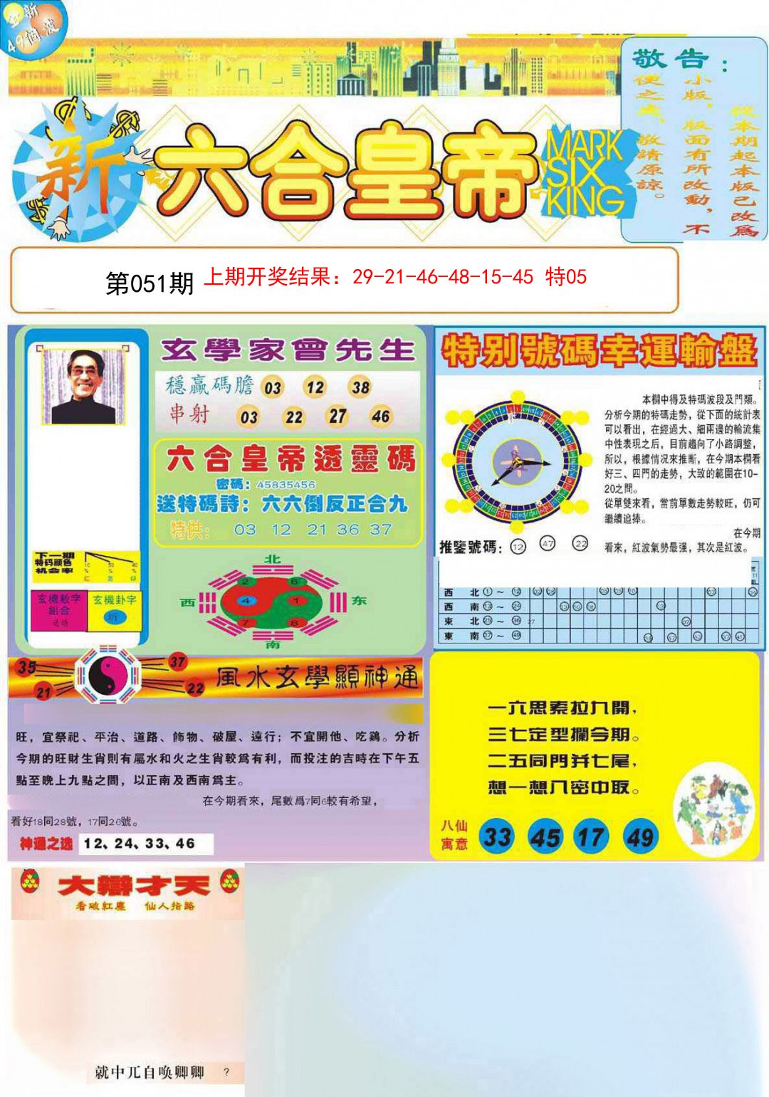 051期六合皇帝A[图]