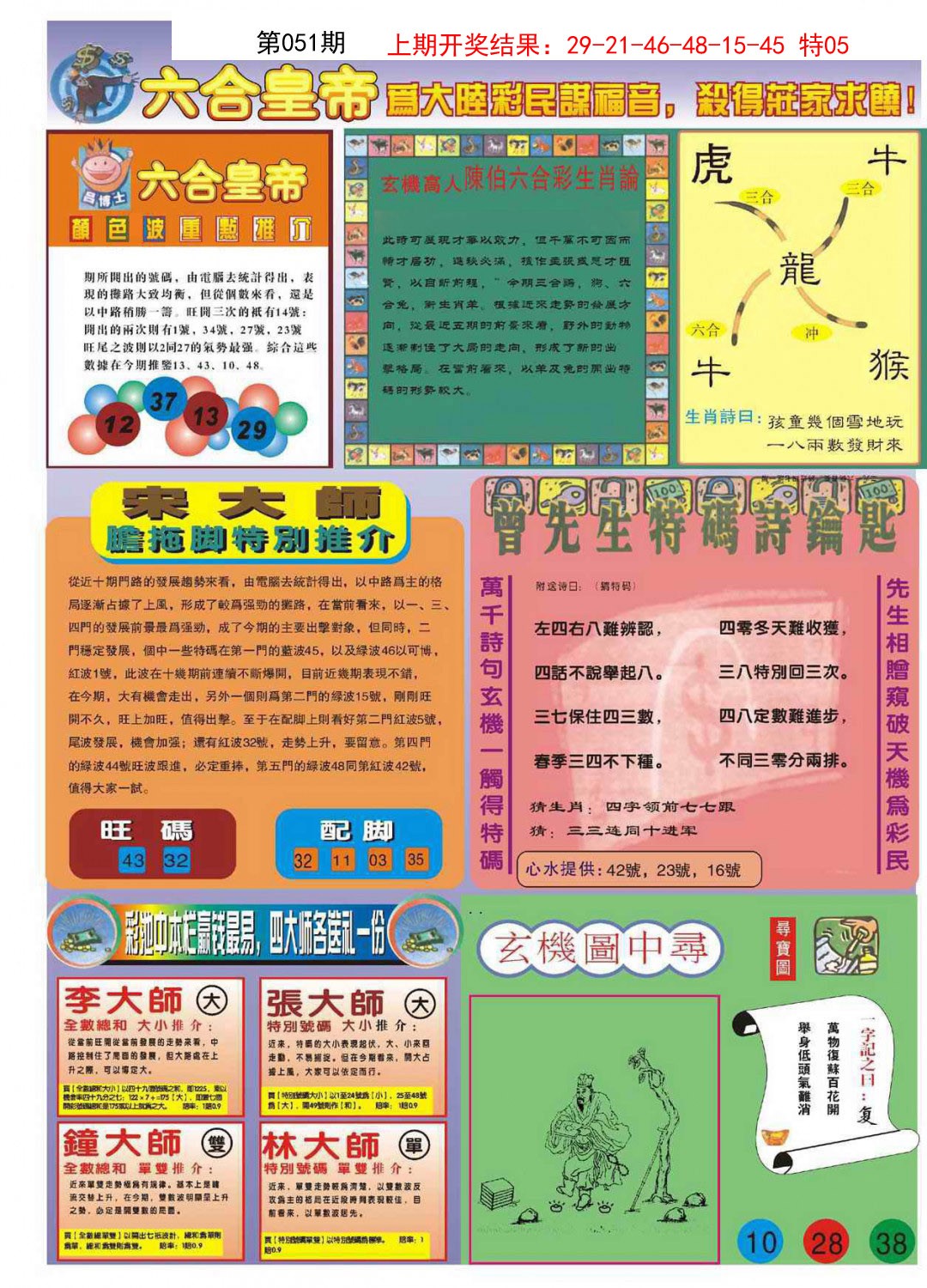 051期六合皇帝B[图]