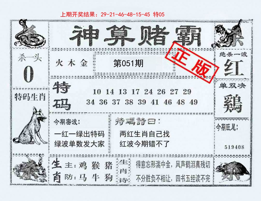 051期神算赌霸[图]