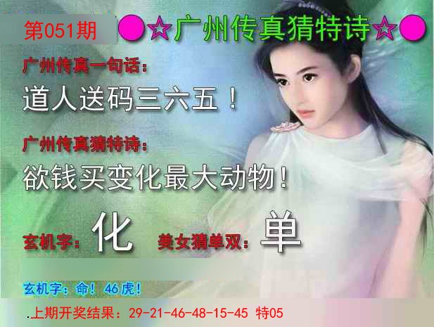 051期广州传真中特诗[图]