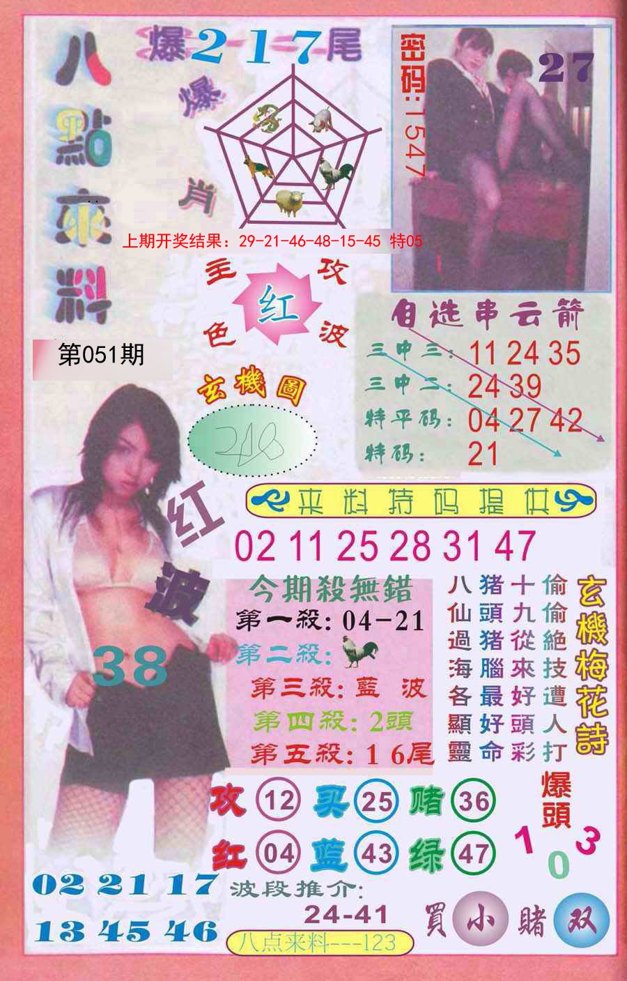 051期传真八点来料[图]