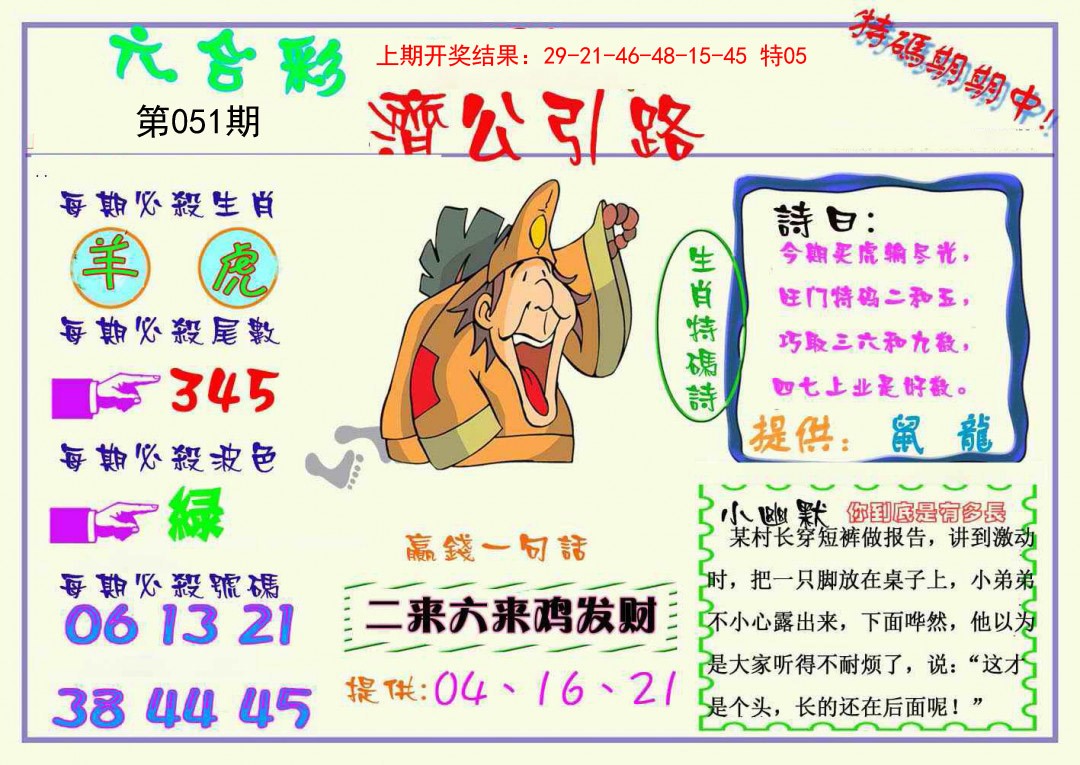 051期济公引路[图]