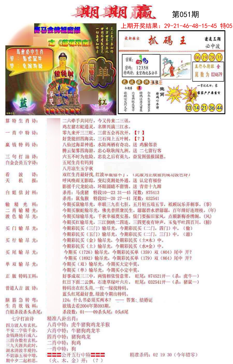 051期期期赢[图]