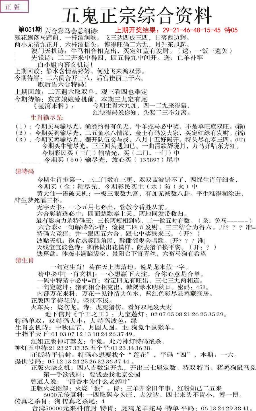 051期五鬼正宗会员综合资料A[图]