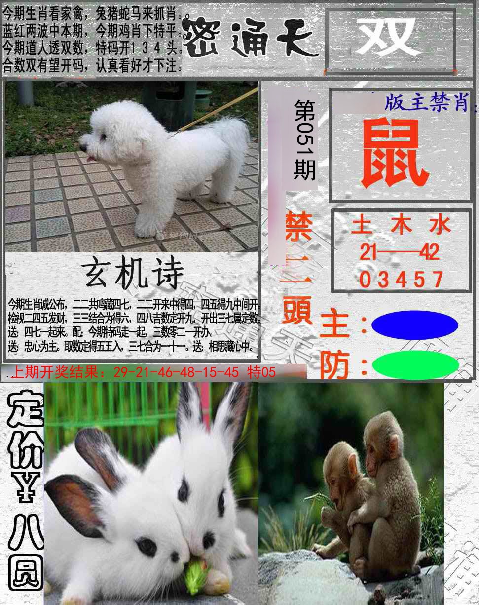 051期密通天[图]