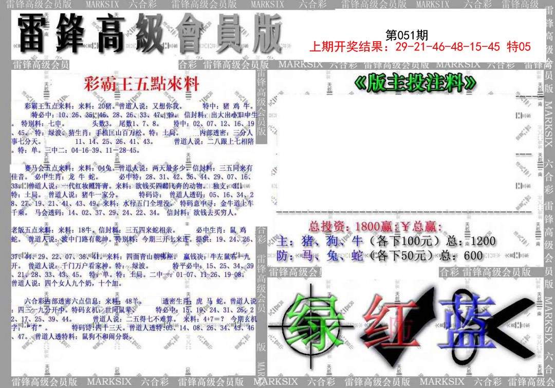 051期(假)雷锋高级会员版[图]